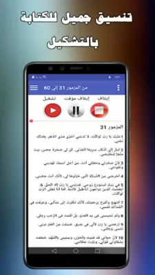 المزامير مسموعة و مقروءة android App screenshot 1