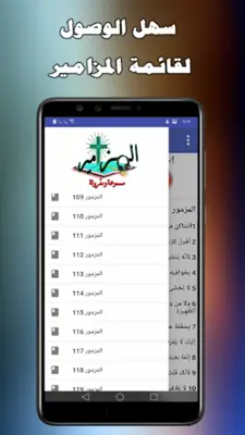 المزامير مسموعة و مقروءة android App screenshot 2