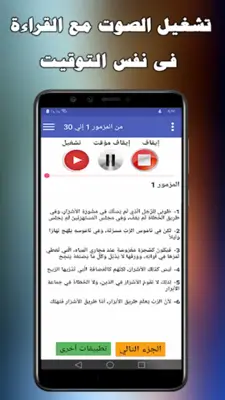 المزامير مسموعة و مقروءة android App screenshot 3