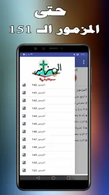 المزامير مسموعة و مقروءة android App screenshot 4