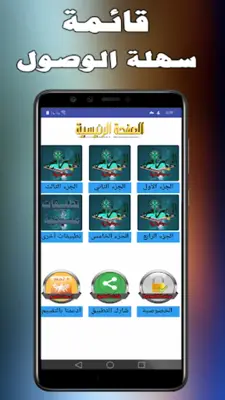 المزامير مسموعة و مقروءة android App screenshot 5